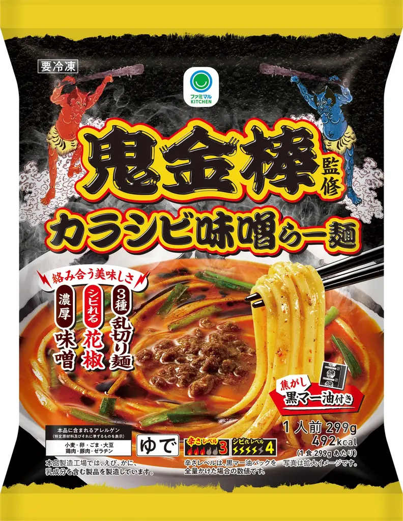 水を入れてレンジでチンするだけ！簡単調理で濃厚カラシビ体験！ラーメンの名店「鬼金棒」が冷凍食品初コラボ！手軽にお家で味わえる「鬼金棒監修カラシビ味噌らー麺」が10月20日（火）発売 画像 2
