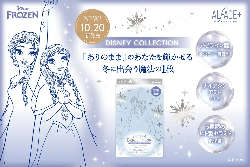 アナ雪の限定フェイスパック登場、オルフェス新作の成分と発売日