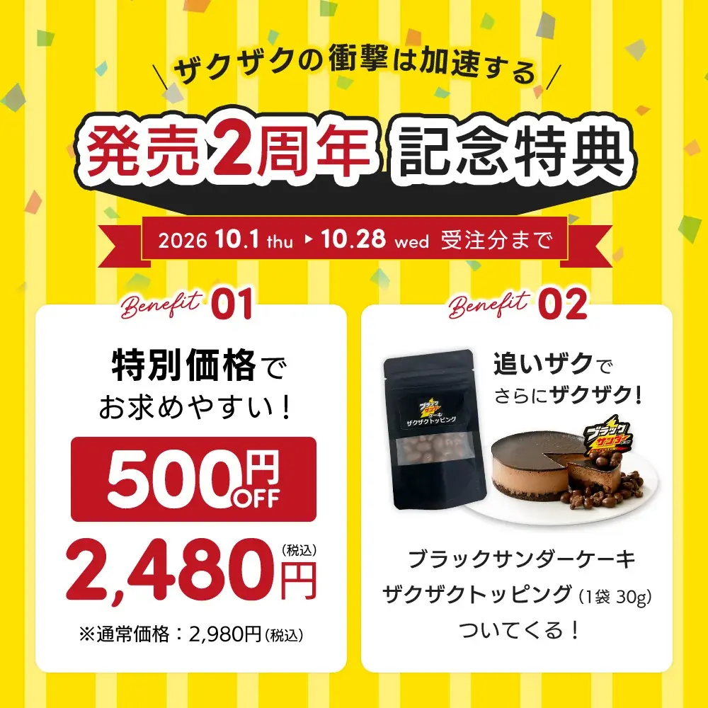 ブラックサンダーのザクザク食感をケーキで楽しむクリスマス！累計販売数20,000台突破の人気商品『ブラックサンダーケーキ』でクリスマス限定キャンペーンを実施 画像 4