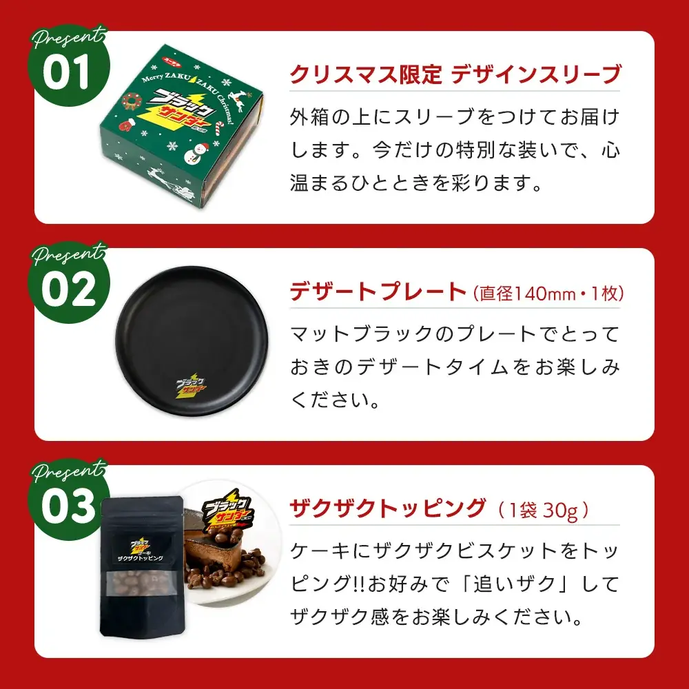 ブラックサンダーのザクザク食感をケーキで楽しむクリスマス！累計販売数20,000台突破の人気商品『ブラックサンダーケーキ』でクリスマス限定キャンペーンを実施 画像 6