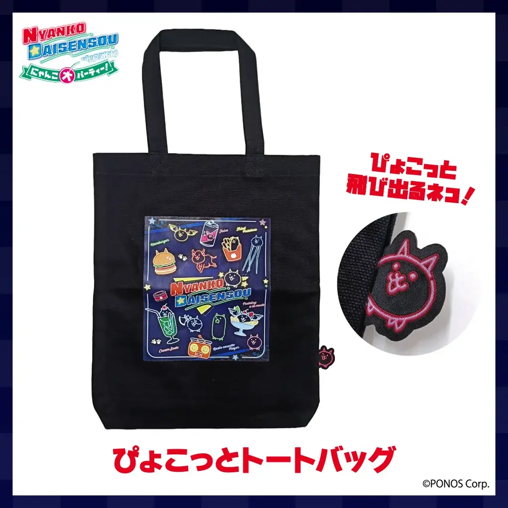 ゲームから飛び出してきたにゃんこたちが！日本全国で大暴れ!『にゃんこ大パーティー！by VILLAGE VANGUARD』が開催決定！ 画像 12