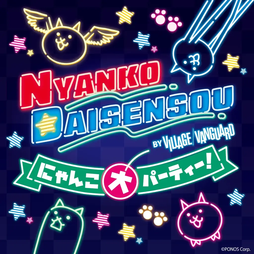 ゲームから飛び出してきたにゃんこたちが！日本全国で大暴れ!『にゃんこ大パーティー！by VILLAGE VANGUARD』が開催決定！ 画像 13