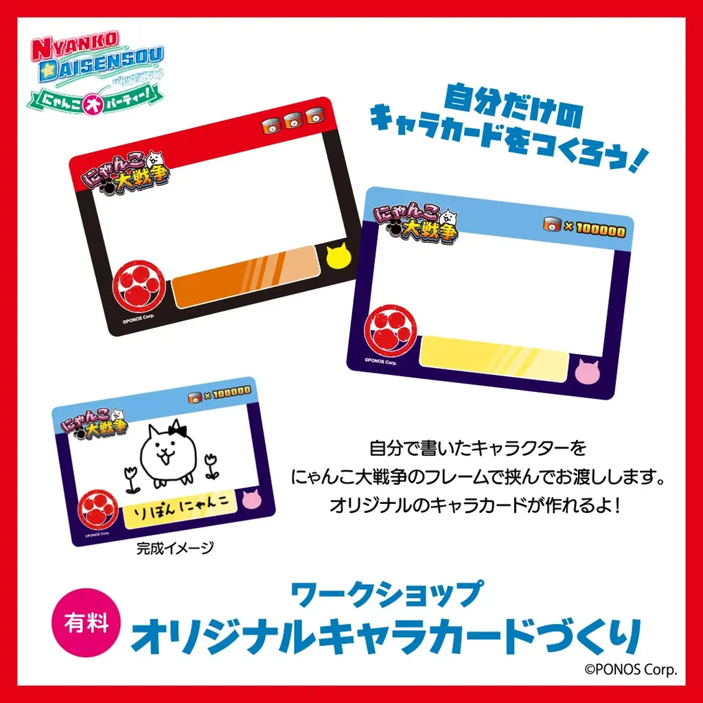 ゲームから飛び出してきたにゃんこたちが！日本全国で大暴れ!『にゃんこ大パーティー！by VILLAGE VANGUARD』が開催決定！ 画像 3