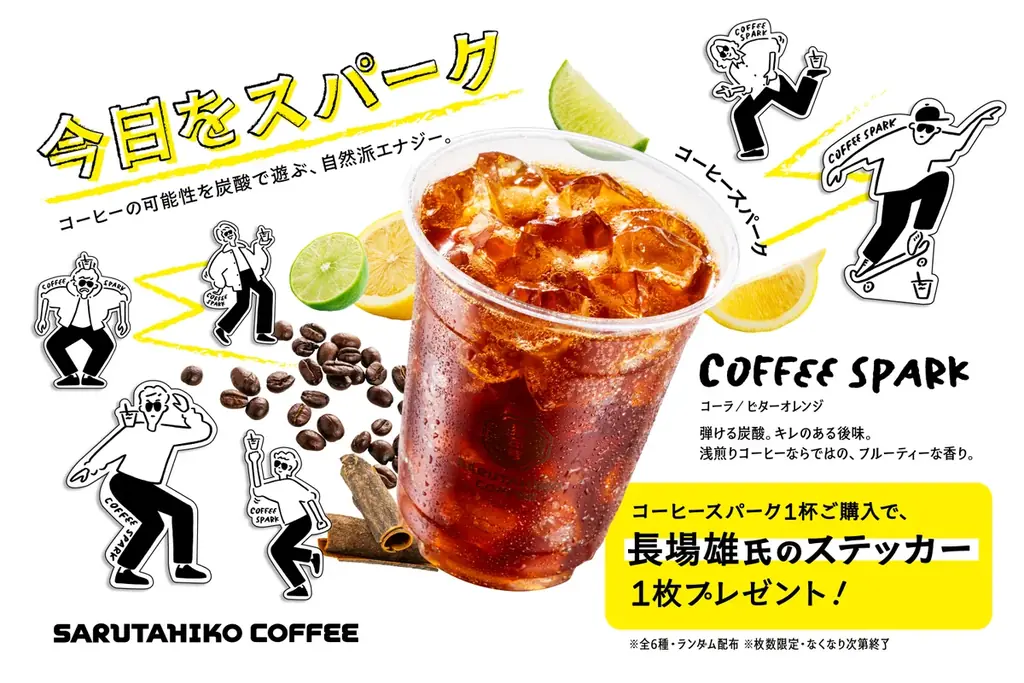 【猿田彦珈琲】「コーヒースパーク」× アーティスト・長場雄氏集めたくなる描き下ろしステッカー全6種が登場！原宿駅店には特別なフォトスポットも 画像 1