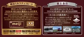祝100周年　富士急行×「明治ミルクチョコレート」ミルチがもらえる「チョコっとスタンプラリー」開催！100周年記念オリジナルスリーブ＆限定クリアファイルが登場 画像 3