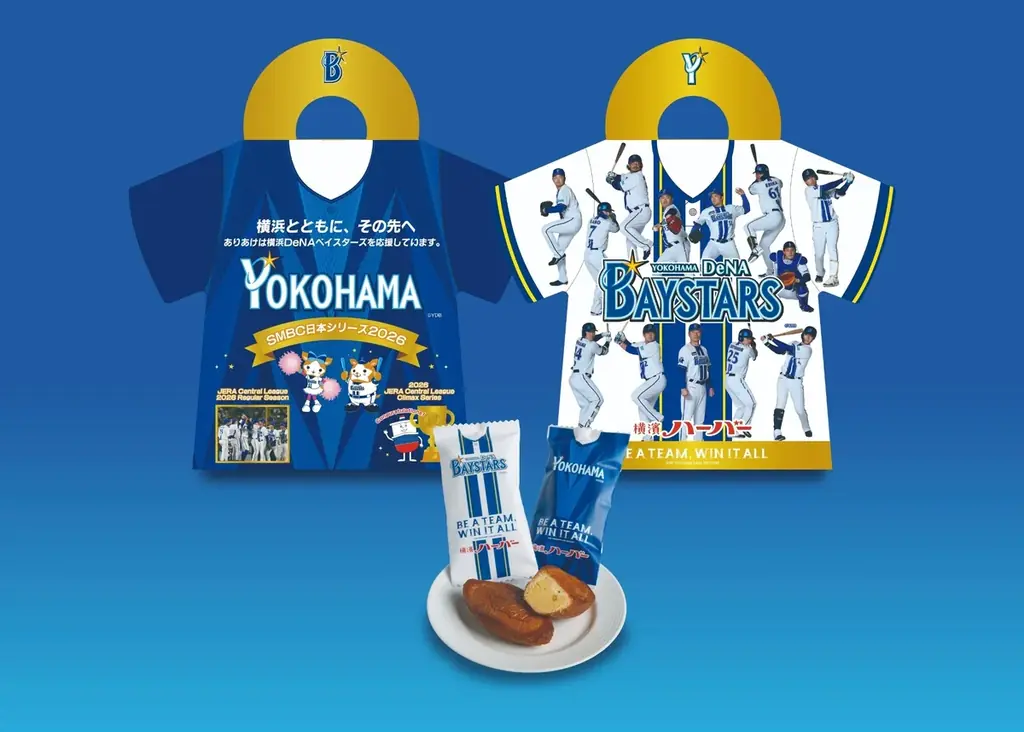 横浜DeNAベイスターズ応援ハーバー第2弾、10月22日発売