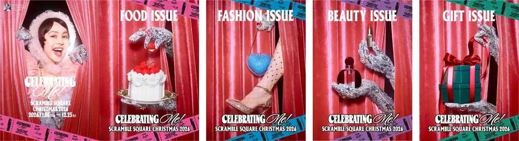 今年のクリスマスフェアテーマは「CELEBRATING Me！わたしらしさを、盛大に。」　「SCRAMBLE SQUARE CHRISTMAS 2026」を11月5日(木)より開催 画像 13
