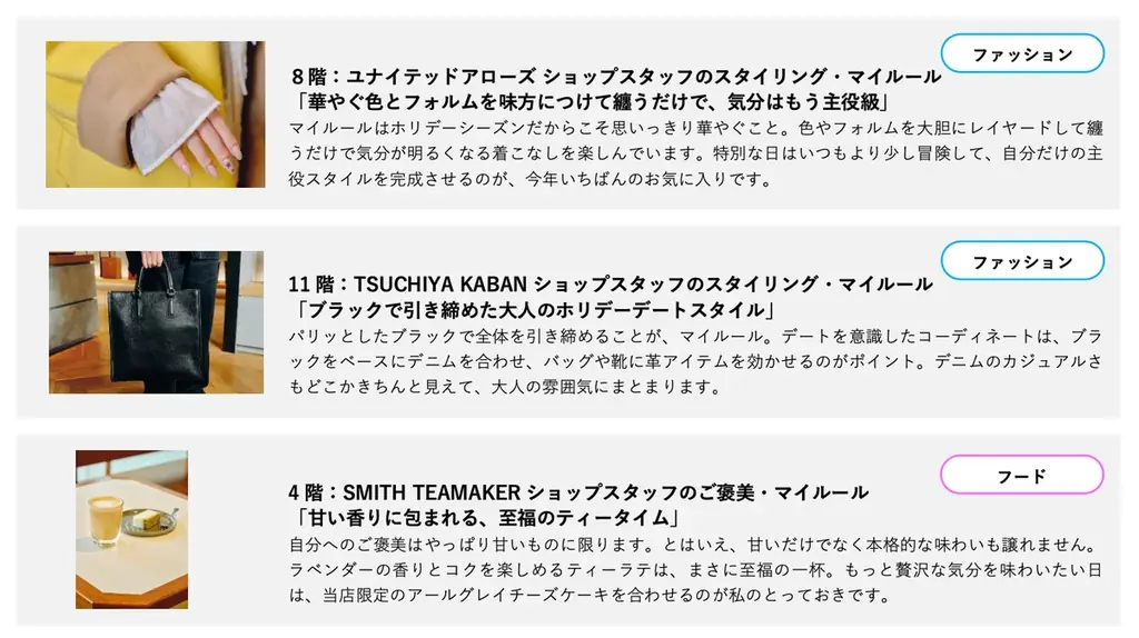 今年のクリスマスフェアテーマは「CELEBRATING Me！わたしらしさを、盛大に。」　「SCRAMBLE SQUARE CHRISTMAS 2026」を11月5日(木)より開催 画像 14