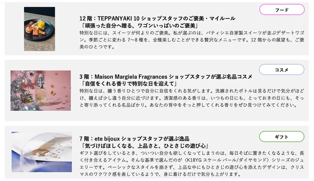 今年のクリスマスフェアテーマは「CELEBRATING Me！わたしらしさを、盛大に。」　「SCRAMBLE SQUARE CHRISTMAS 2026」を11月5日(木)より開催 画像 15