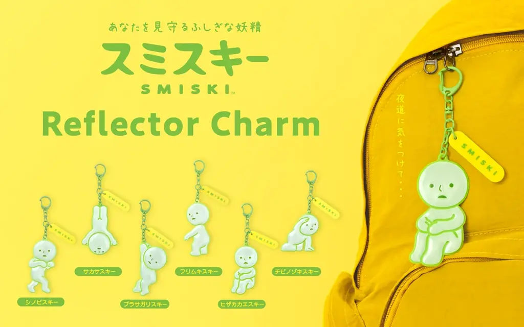 スミスキー新商品発売