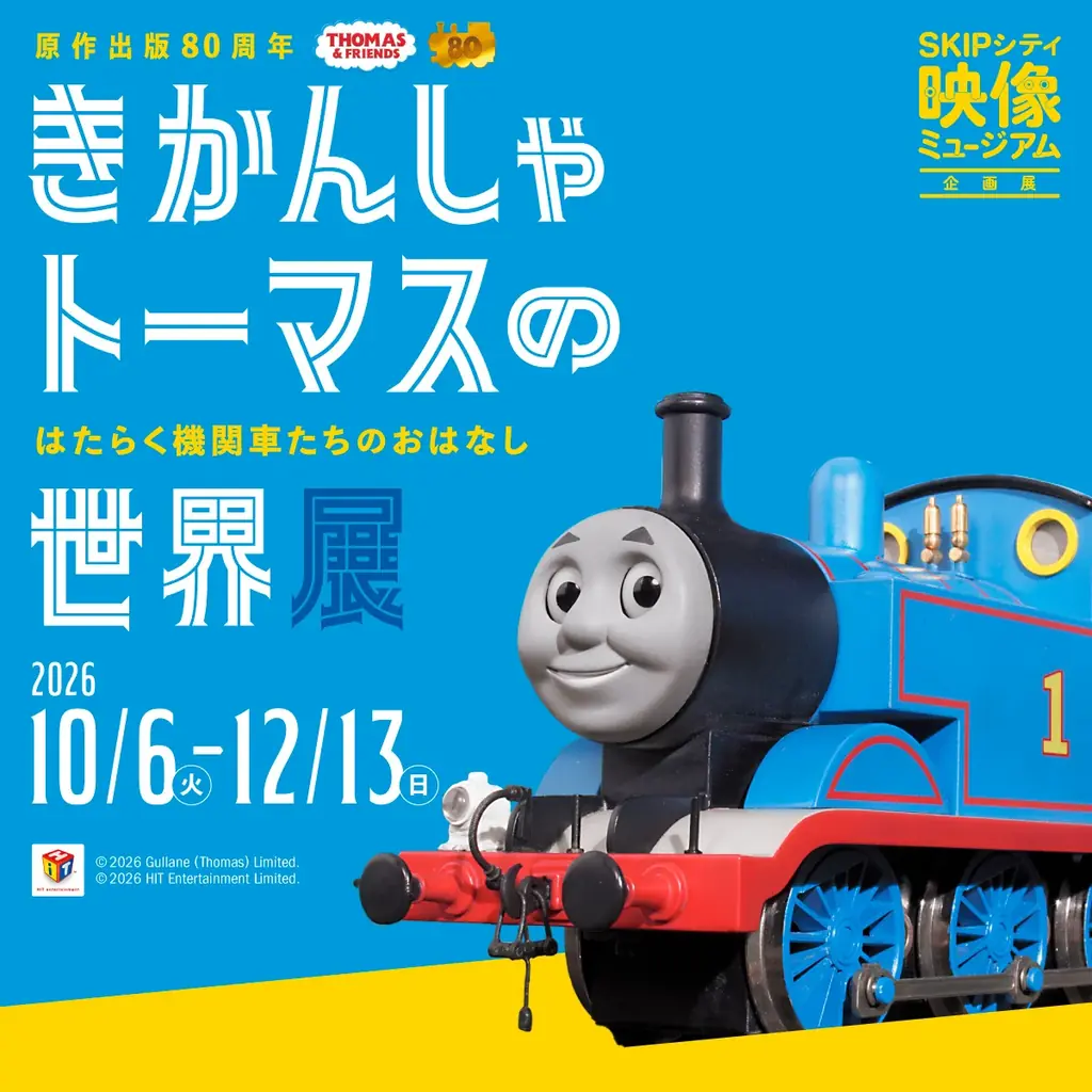 11月14日 埼玉県民の日特別イベント　「きかんしゃトーマスキャラクターショー」開催 画像 2