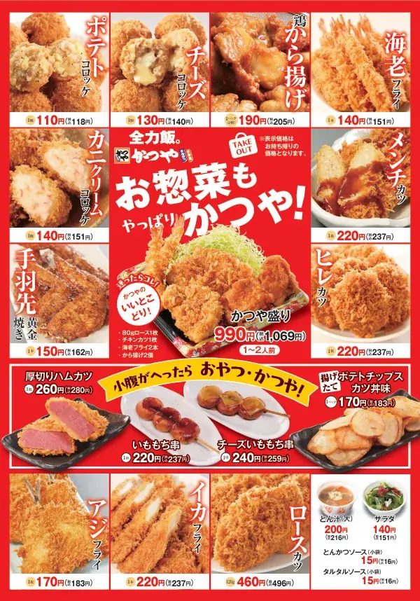 もちっ、パリっ、サクっ！『かつや』のお惣菜・サイドメニューに食欲そそる新顔がドーンと勢揃い！ 画像 6