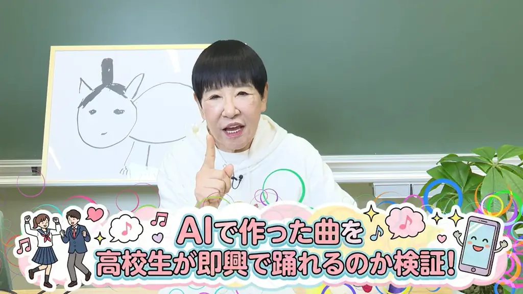 和田アキ子が高校生と真剣交流！YouTube番組『和田アキ子、AIスマホと親友になる。』名門・二松学舎大附への潜入動画をあす10月21日（水）より連続配信決定！ 画像 2