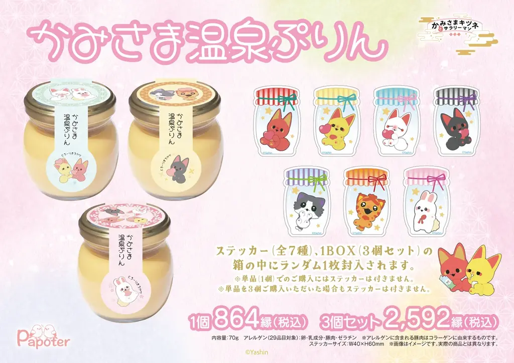 SNSで話題『かみさまキツネとサラリーマン』POP UP SHOP in出雲が、10月23日より「えすこ出雲大社前店」にて期間限定オープン！さらに、東京・兵庫の2店舗でも開催決定！！ 画像 10