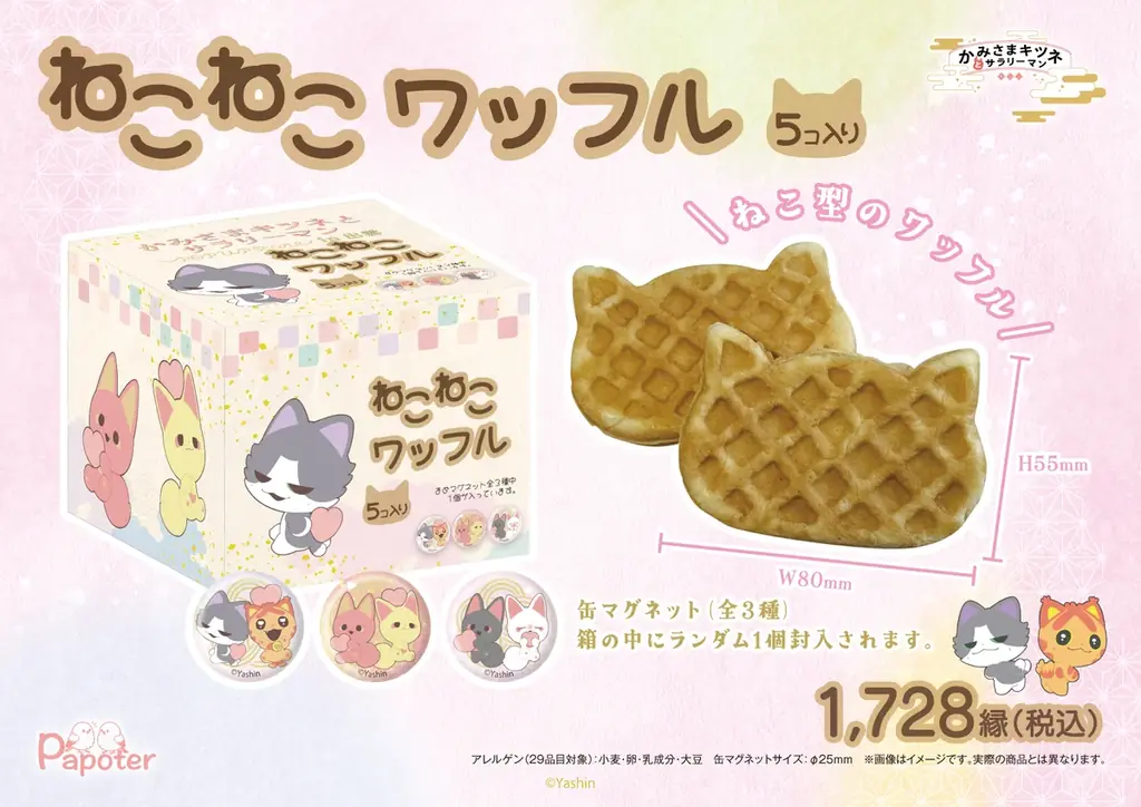 SNSで話題『かみさまキツネとサラリーマン』POP UP SHOP in出雲が、10月23日より「えすこ出雲大社前店」にて期間限定オープン！さらに、東京・兵庫の2店舗でも開催決定！！ 画像 11