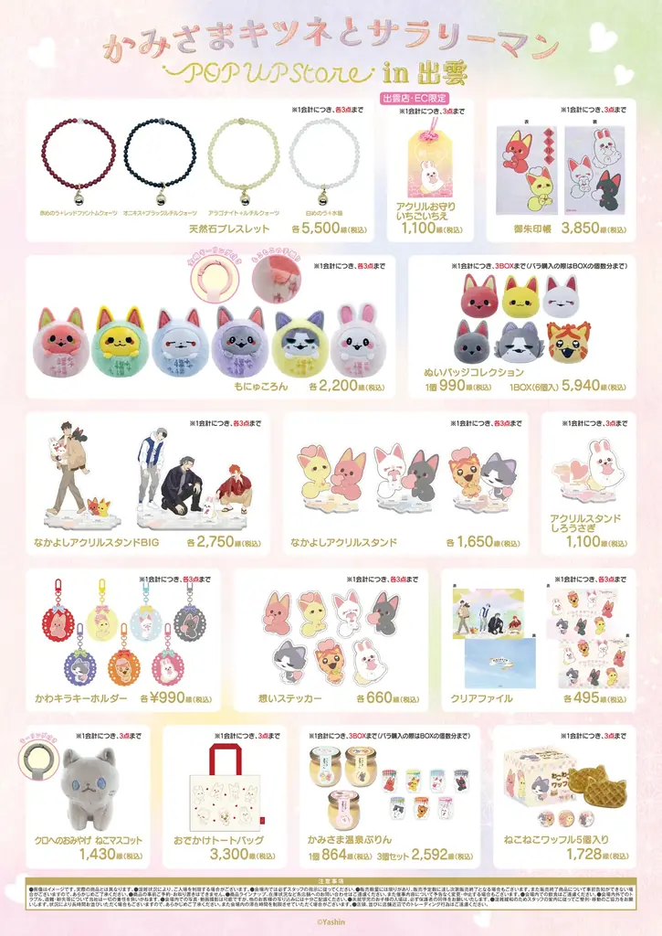 SNSで話題『かみさまキツネとサラリーマン』POP UP SHOP in出雲が、10月23日より「えすこ出雲大社前店」にて期間限定オープン！さらに、東京・兵庫の2店舗でも開催決定！！ 画像 16