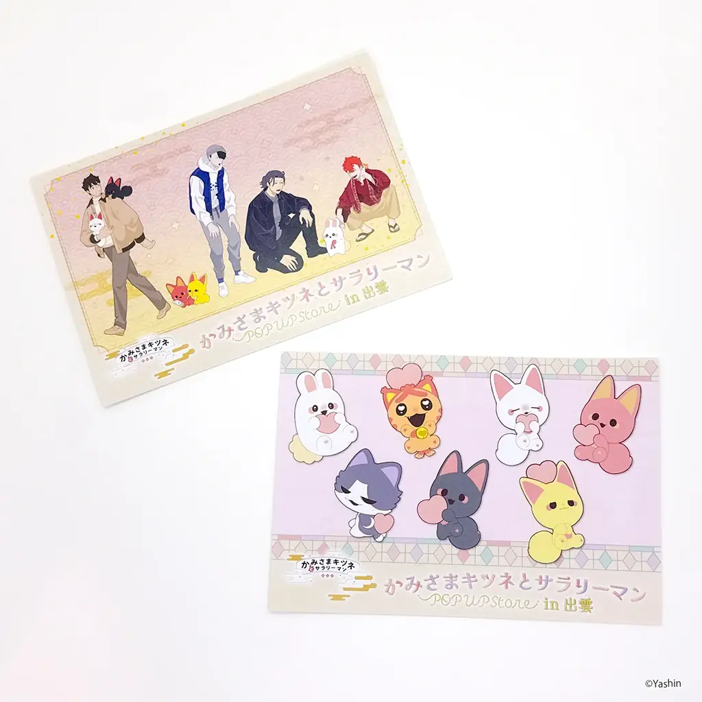 SNSで話題『かみさまキツネとサラリーマン』POP UP SHOP in出雲が、10月23日より「えすこ出雲大社前店」にて期間限定オープン！さらに、東京・兵庫の2店舗でも開催決定！！ 画像 19