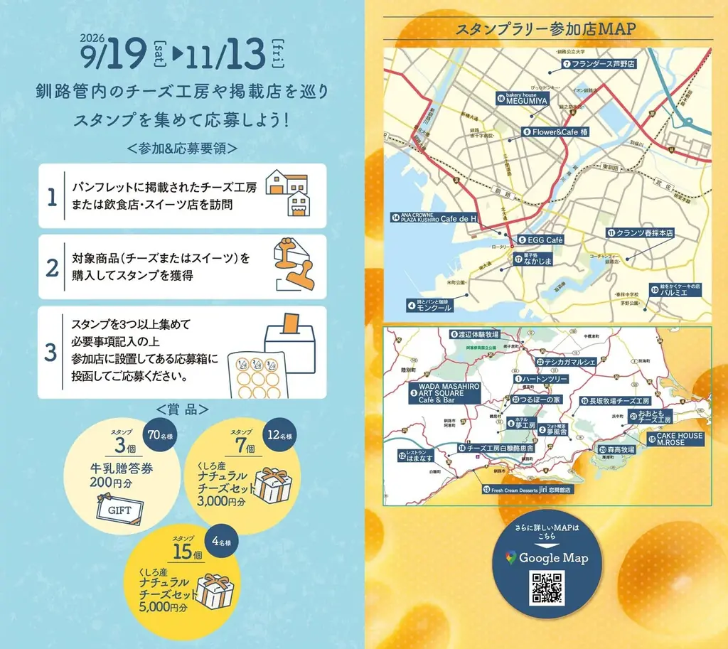 🧀「くしろチーズ＆スイーツフェア」開催中！🍰 画像 2