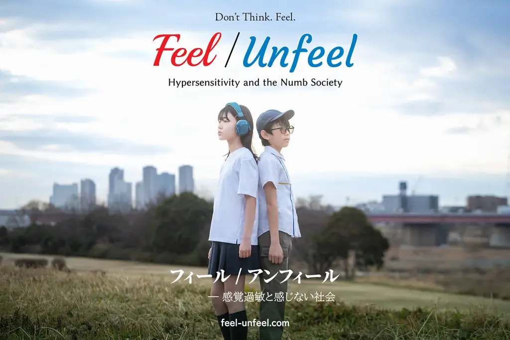 感覚過敏と鈍麻を描く映画『Feel/Unfeel』12月11日公開