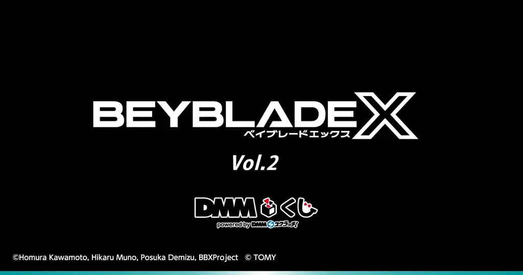 BEYBLADE X　DMMくじ Vol.210月23日（金）より発売開始 画像 1