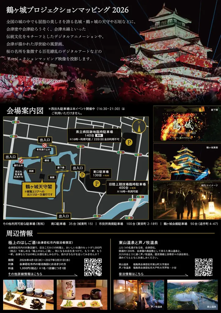 一旗プロデュース「鶴ヶ城 プロジェクションマッピング 2026」を福島県会津若松市で11月20日から22日まで開催。会津の歴史・伝統文化を描く映像美と新たな雲海演出が重なる、3日間限定の幻想的な夜。 画像 9