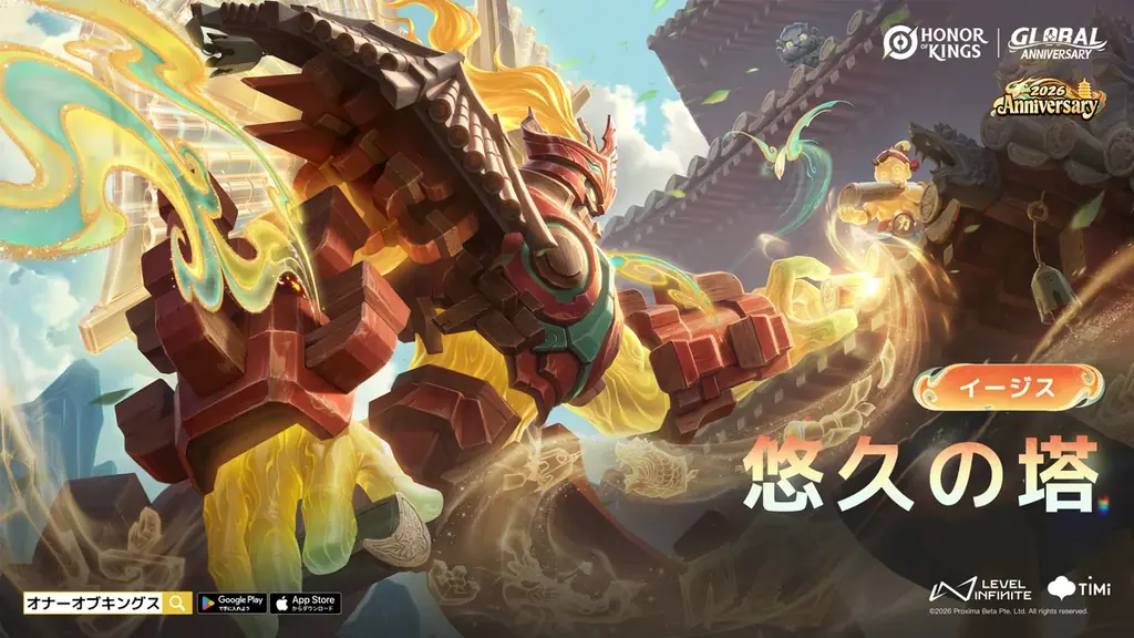 世界で最もプレイされているMOBAゲーム『Honor of Kings（オナー・オブ・キングス）』味方を守る新ヒーロー「イージス」とゲーム内報酬で周年を祝おう！ 画像 3