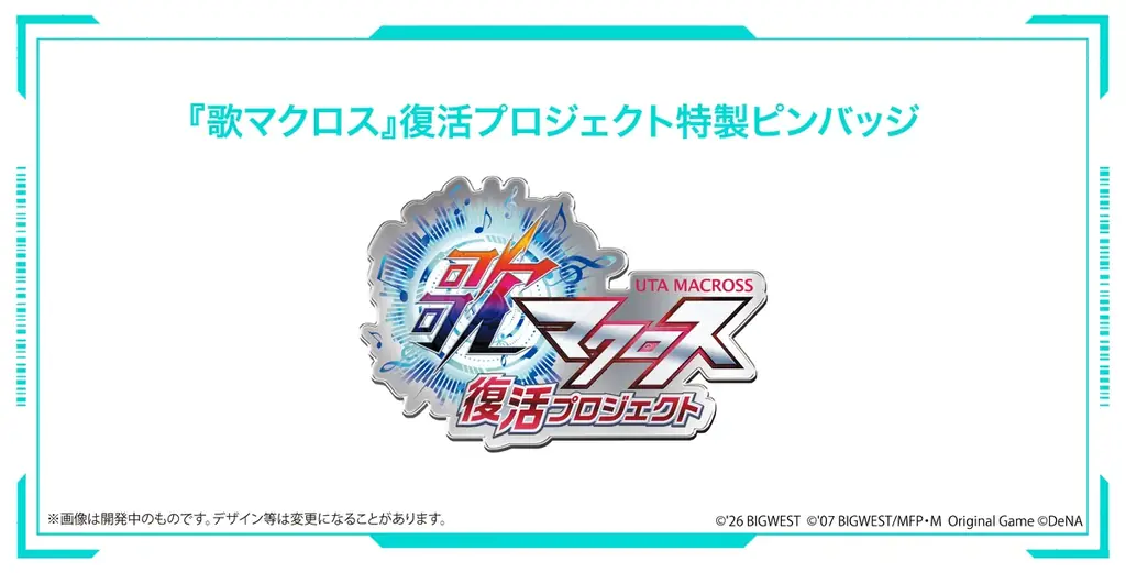 支援総額1億5,000万円突破！『歌マクロス』復活プロジェクト、最後のストレッチゴールを発表！ 画像 3