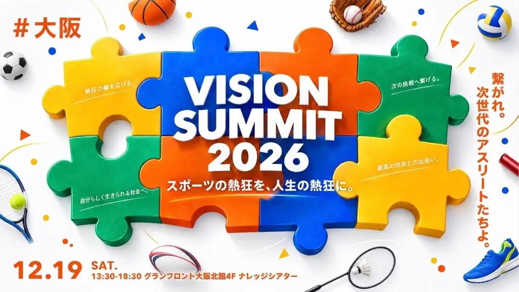 VISION SUMMIT 26