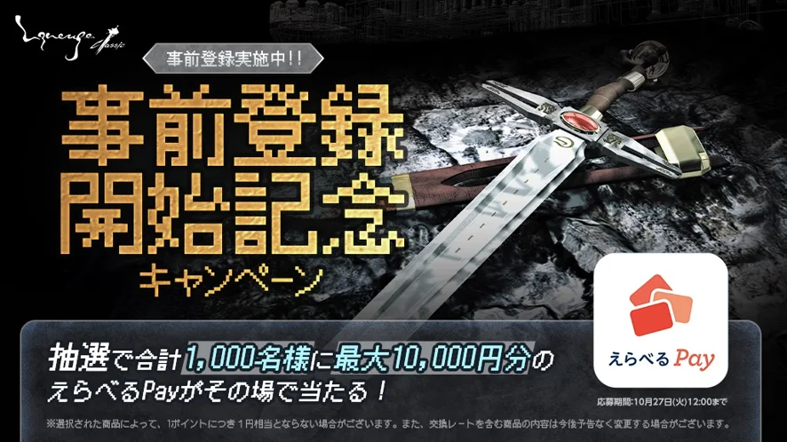 『リネージュ クラシック』懐かしさを感じさせる特設サイトがオープン！プレオープン日も公開！プレオープンに先駆けた事前登録も開始！ 画像 2