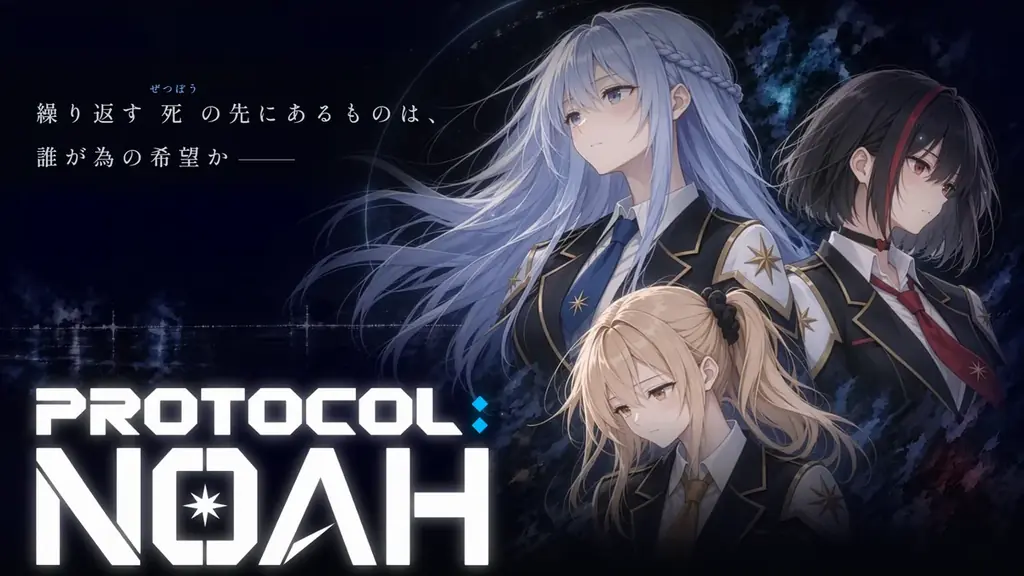 シンエンスタジオ、第一弾タイトル『PROTOCOL: NOAH』ティザーサイトを公開 画像 1