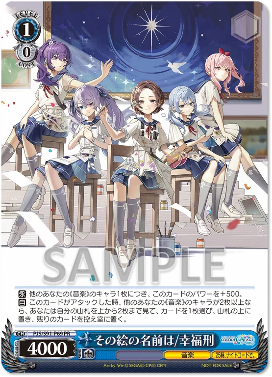 25時、ナイトコードで。 13th Single「その絵の名前は/幸福刑」本日リリース！ 画像 3