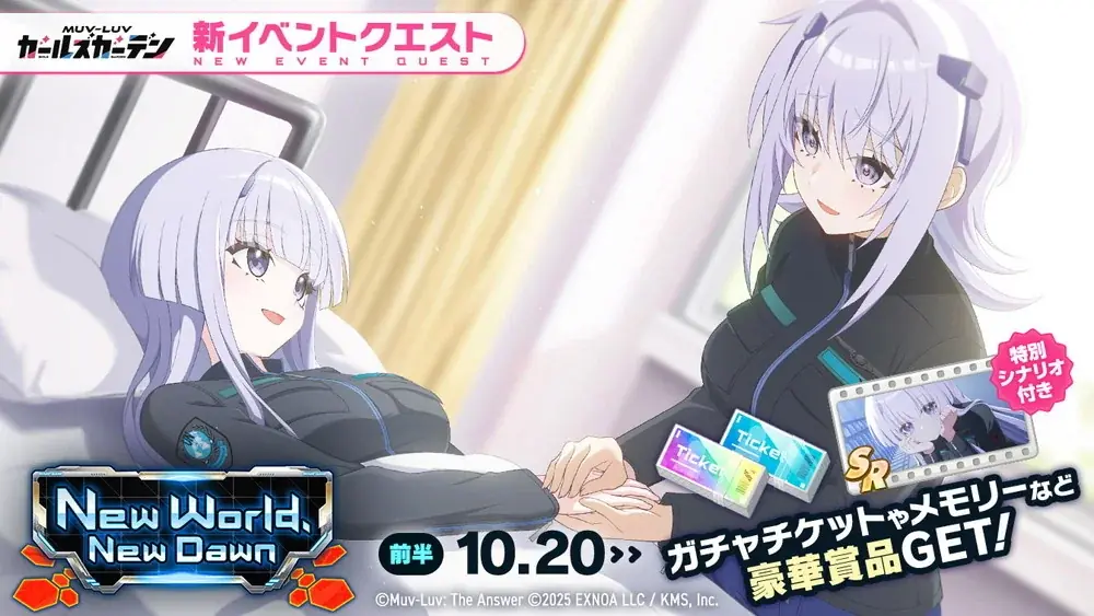 マブラヴ最新作『マブラヴ ガールズガーデン』『マブラヴ オルタネイティヴ トータル・イクリプス』よりSSR「イーニァ＆クリスカ」が初登場！ 画像 2