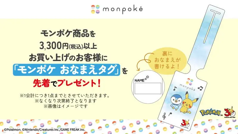 新宿髙島屋にてポケモン公式ベビーブランド モンポケのPOPUP SHOPの開催が決定！ 画像 2