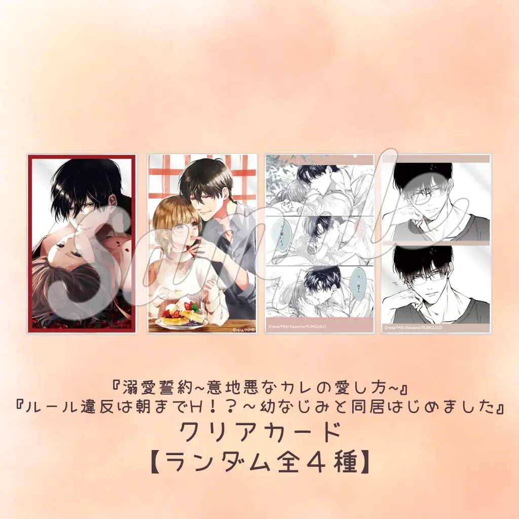 女性向けコミックレーベル「チェリッシュ」の人気作『溺愛誓約～意地悪なカレの愛し方～』のオリジナルグッズが発売中！ 画像 5