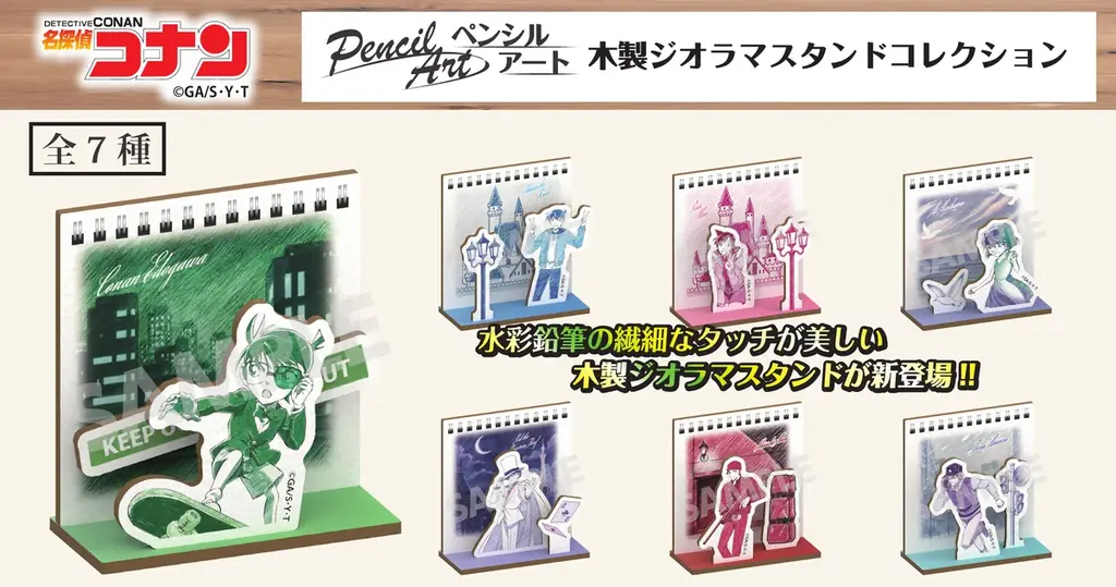 木製ジオラマスタンド予約