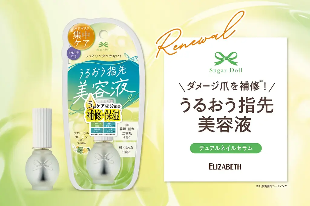 シュガードールの爪美容液が新処方に、11月11日発売