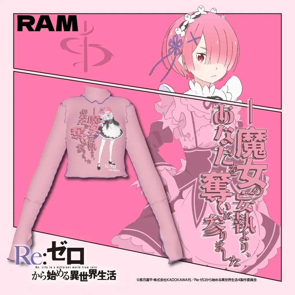 「TOKYO AVATAR GATE」 が TVアニメ『Re:ゼロから始める異世界生活』とコラボレーション。VRChat向け公式デジタルファッションを発売。 画像 5