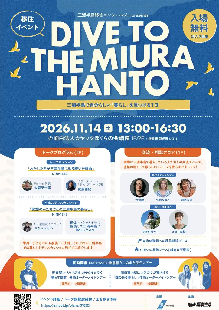 昨年度は相談者16名が三浦半島へ移住！好評の移住トーク＆交流イベント「DIVE TO THE MIURA HANTO」を11月14日（土）鎌倉で開催 画像 10