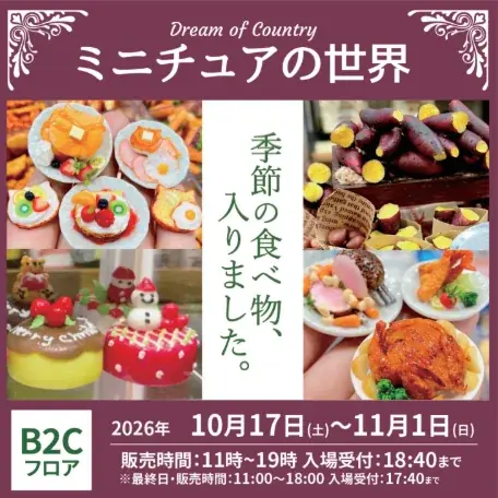 48年間、ありがとう。フィナーレを彩る注目イベントが登場！ ハンズ渋谷店のPOPUP大集合 画像 4