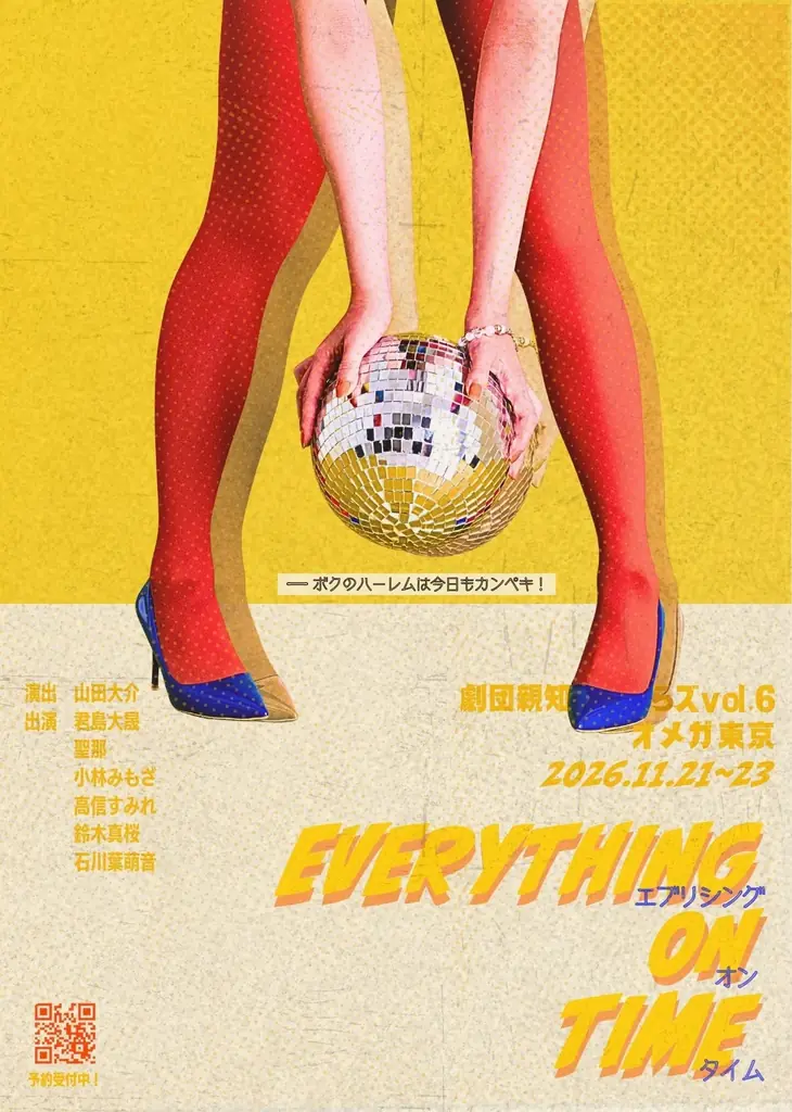 劇団親知らズ、11月21日から英国喜劇発の新作コメディ上演