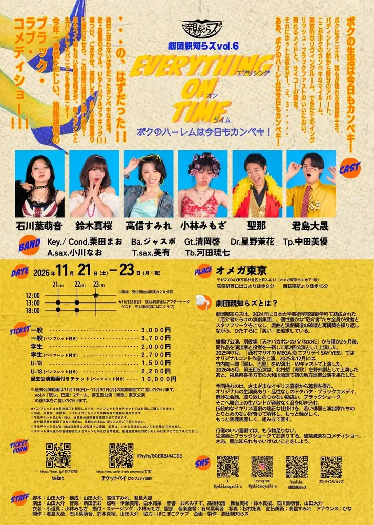 イギリス喜劇の仕掛けを、日芸発の劇団が大胆にアレンジ『劇団親知らズvol.6EVERYTHING ON TIME 〜ボクのハーレムは今日もカンペキ！〜』上演決定 画像 2