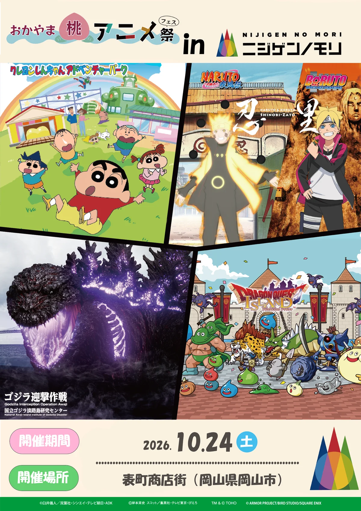 「おかやま桃アニメ祭」「ニジゲンノモリ」ブース販売ラインナップ公開！人気コンテンツのオリジナルグッズが「ももアニ」に大集合！ 画像 1