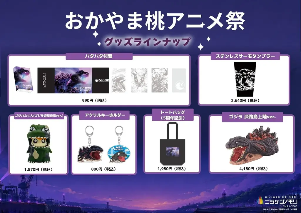 「おかやま桃アニメ祭」「ニジゲンノモリ」ブース販売ラインナップ公開！人気コンテンツのオリジナルグッズが「ももアニ」に大集合！ 画像 4