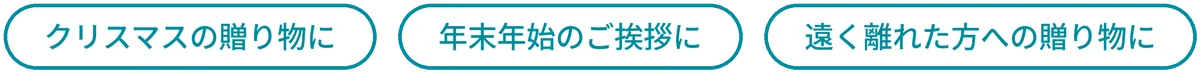 【キル フェ ボン】ホリデーシーズンの贈り物に、2つの新作が登場　ドライフルーツとナッツが奏でる、6年ぶりの「シュトーレン」冬景色をまとった家型BOXで届ける、新作「冬のバトン」 画像 2