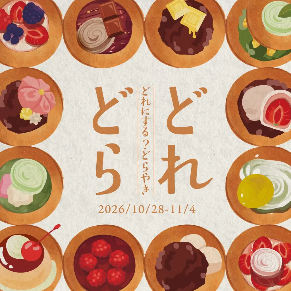 どら焼きフェア