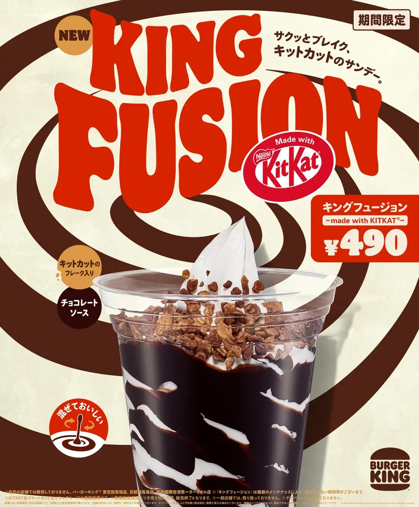 バーガーキング®から「キットカット」のフレーク入り新作サンデーが登場！濃厚なチョコレートソースとサクッサク食感のフレークがたまらない『キングフュージョン～made with KITKAT®～』新発売！ 画像 1
