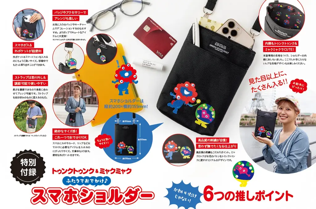 ＜本日予約開始！＞「ミャクミャク」と「トゥンクトゥンク」がコラボした『スマホショルダーBOOK』10/29発売決定！ 付録のスマホショルダーはオリジナルの刺繍＆裏地に注目！ 画像 2