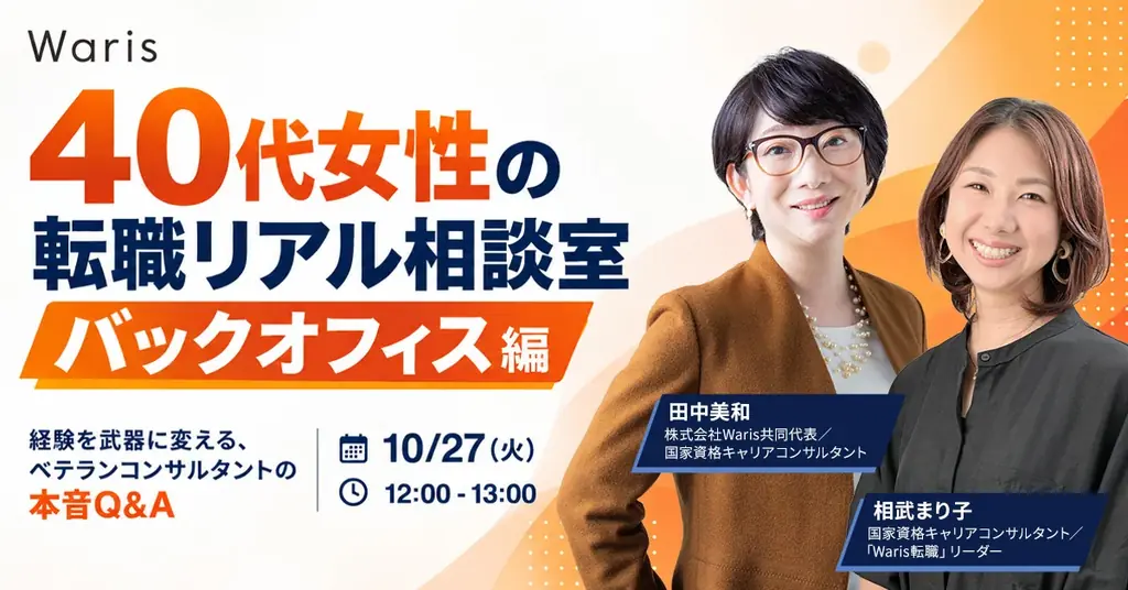 10/27にウェビナー「40代女性の転職リアル相談室」開催　「1年以内に転職したい」が6割 　「自分の経験が評価されるか」が悩み 画像 1