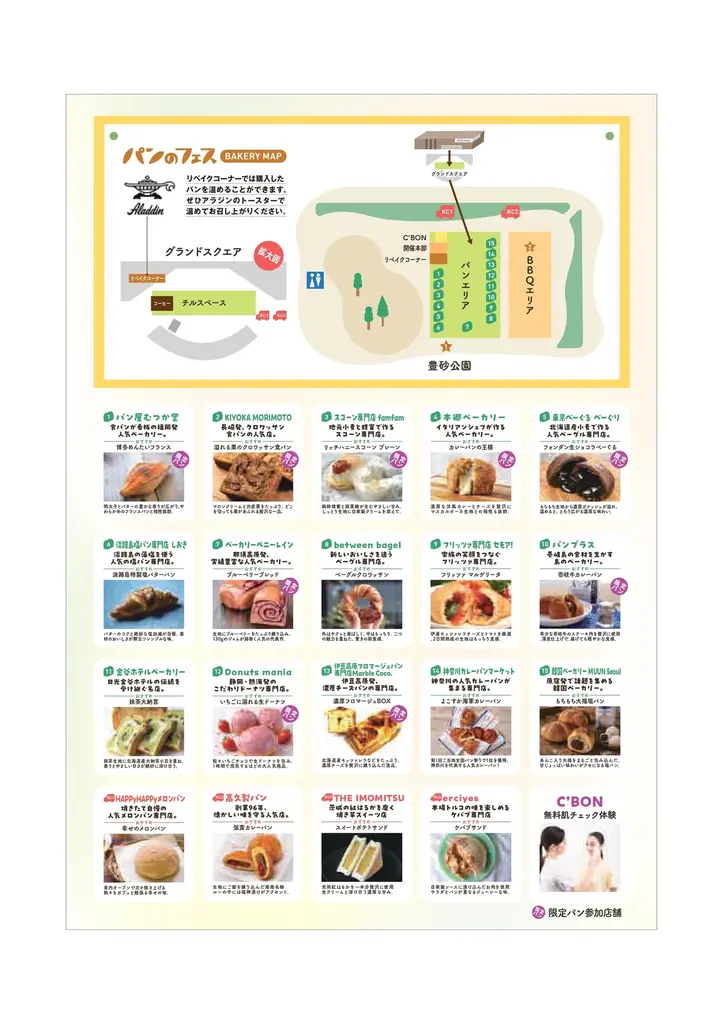 幕張がパン好きの聖地に！『パンのフェス』いよいよ開幕！全国の人気店が豊砂公園に集結＆会場マップ公開！ 画像 2