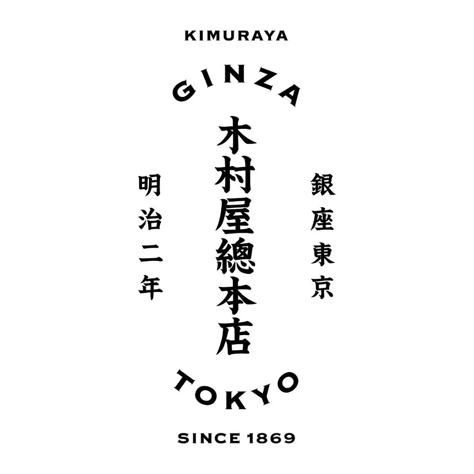 【木村屋總本店】エキュート大宮店、10月21日(水)にリニューアルオープン 画像 2